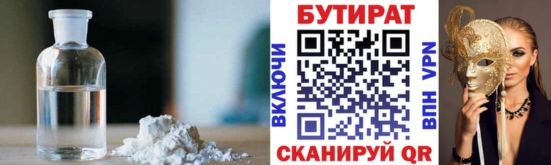 Бутират 1.4BDO  Уссурийск 