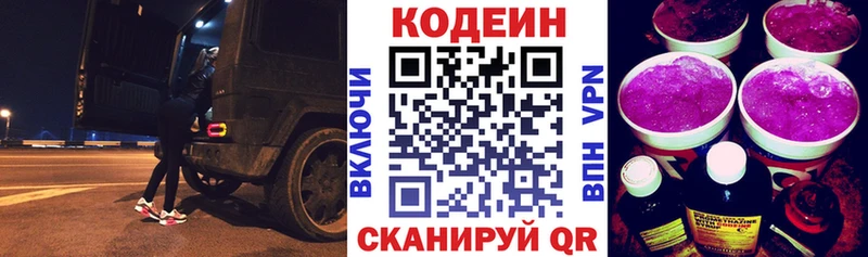 дарнет шоп  Уссурийск  Кодеиновый сироп Lean напиток Lean (лин) 